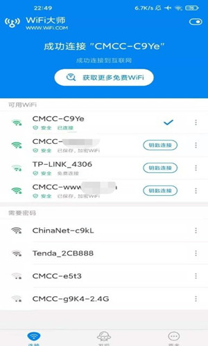 wifi大师