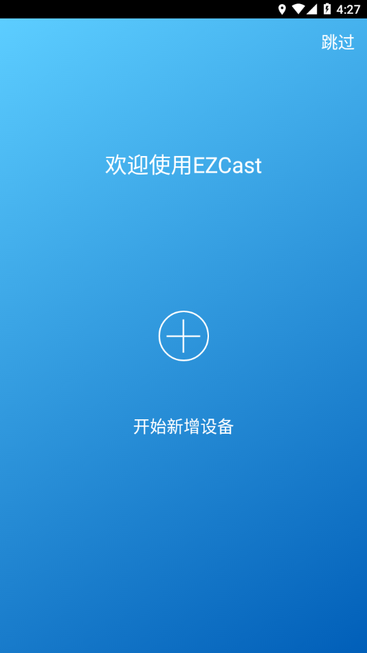 EZCast安卓版下载