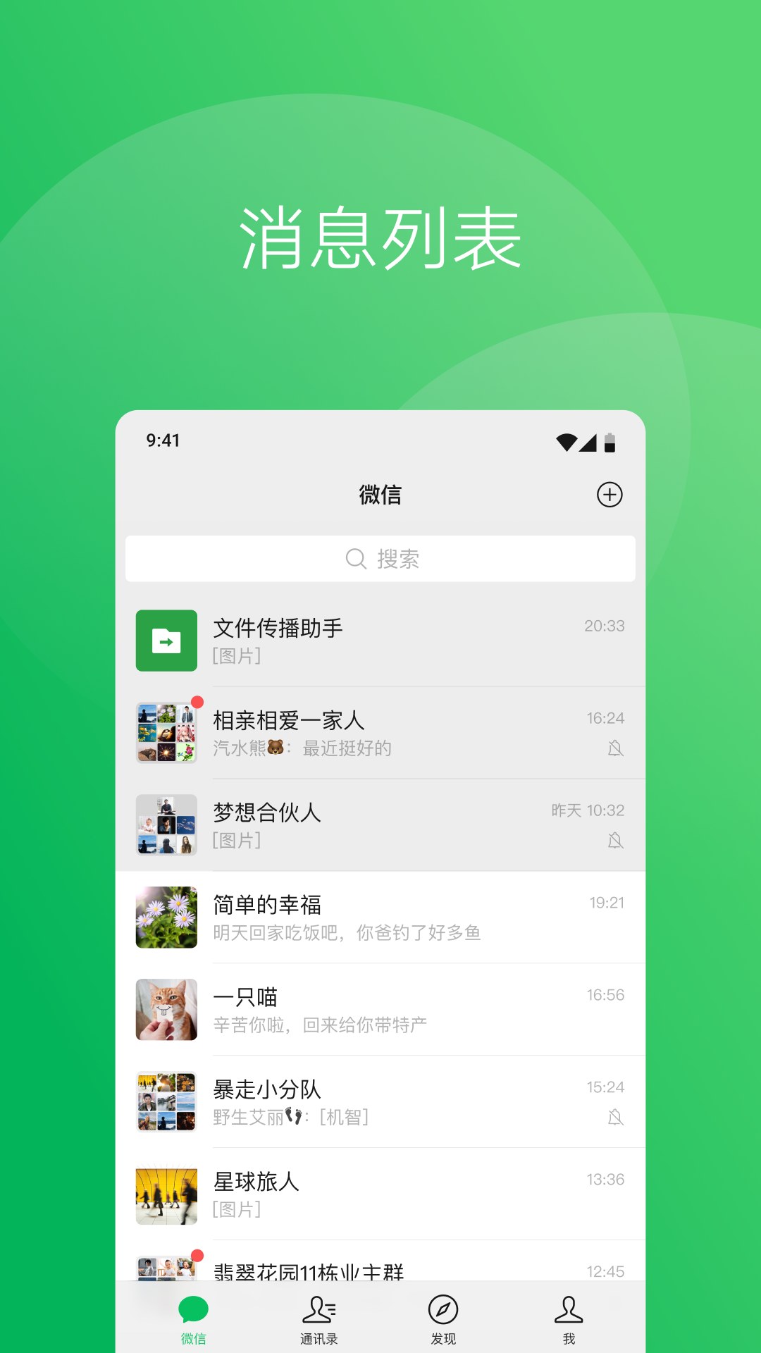微信8.0.41版本下载
