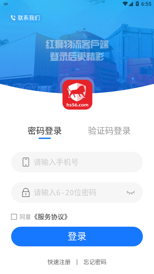 红狮物流app下载