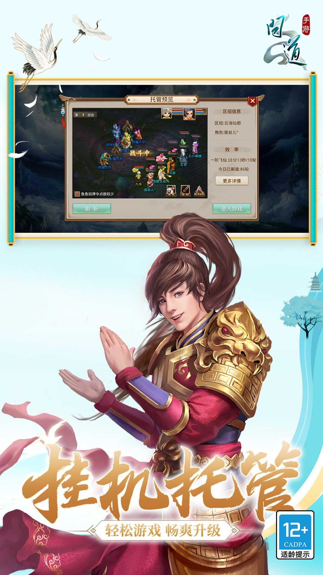 问道游团完整版客户端