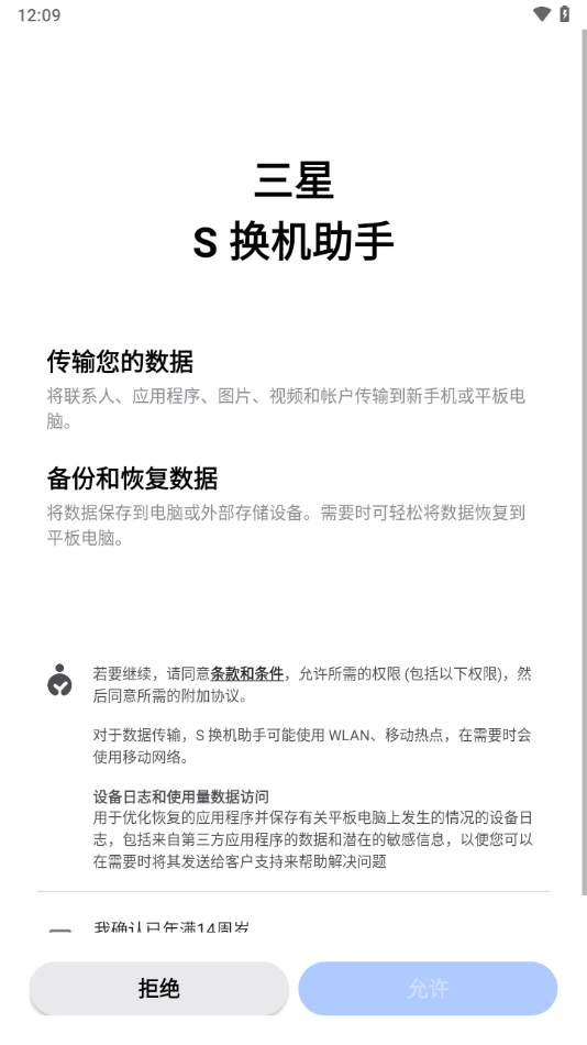 s换机助手下载三星