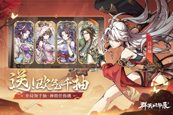 群英风华录游戏