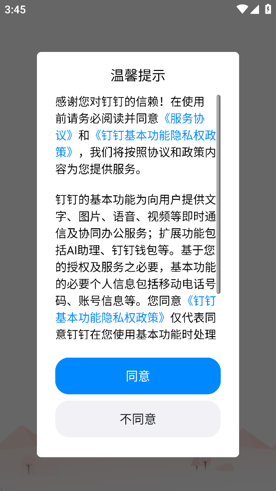 智慧牧原pro最新版官方下载