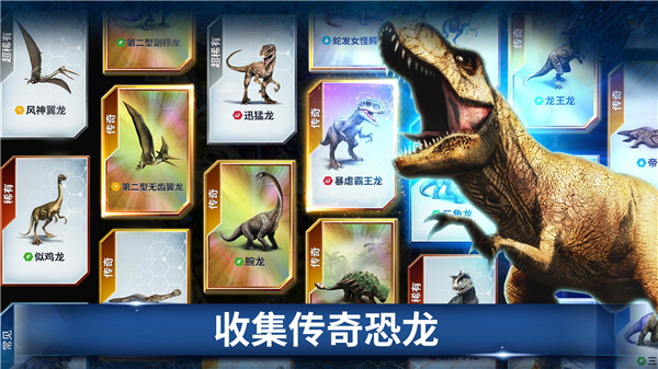 侏罗纪世界手游(JurassicWorld安装器)
