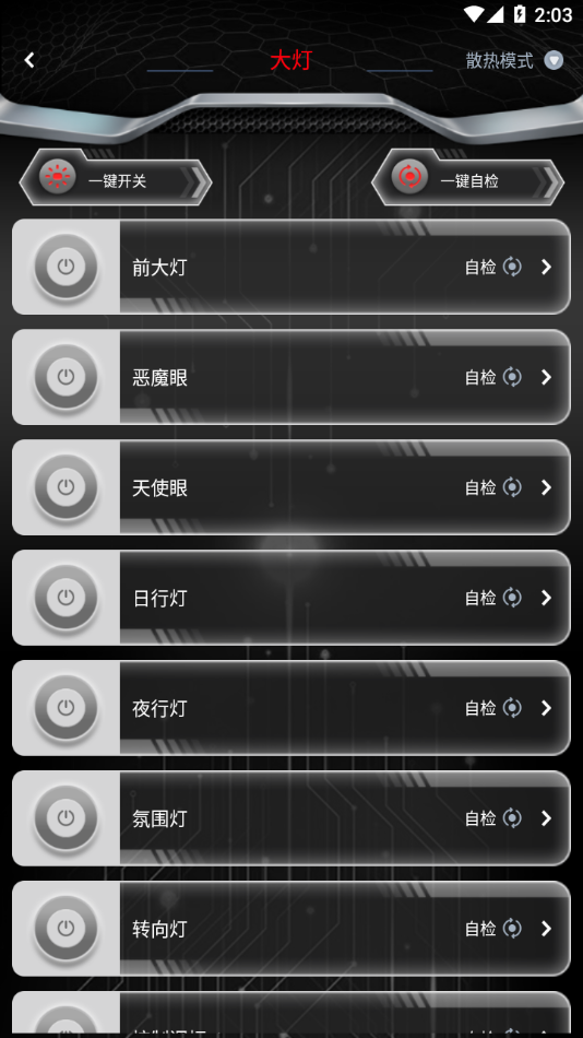無冥智能app安卓版