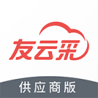 友云采供应商下载app