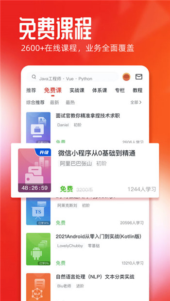 慕课网免费版