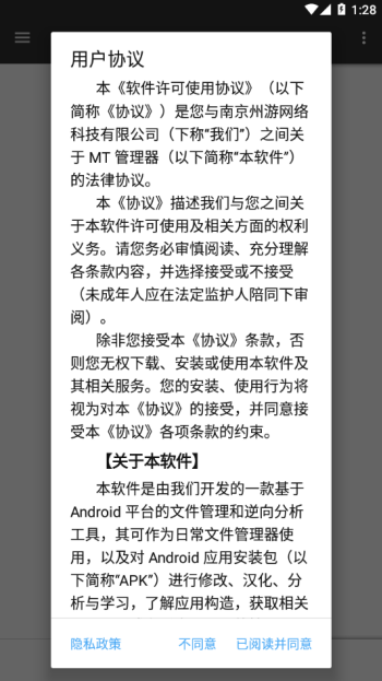 MT管理器app最新版