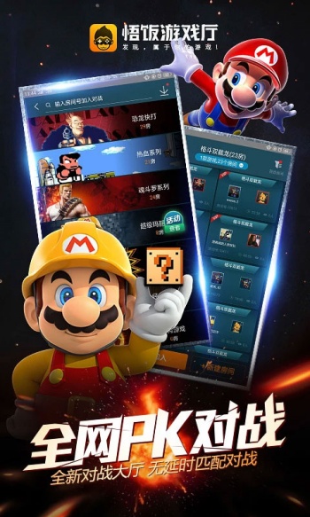 悟饭游戏厅免费版