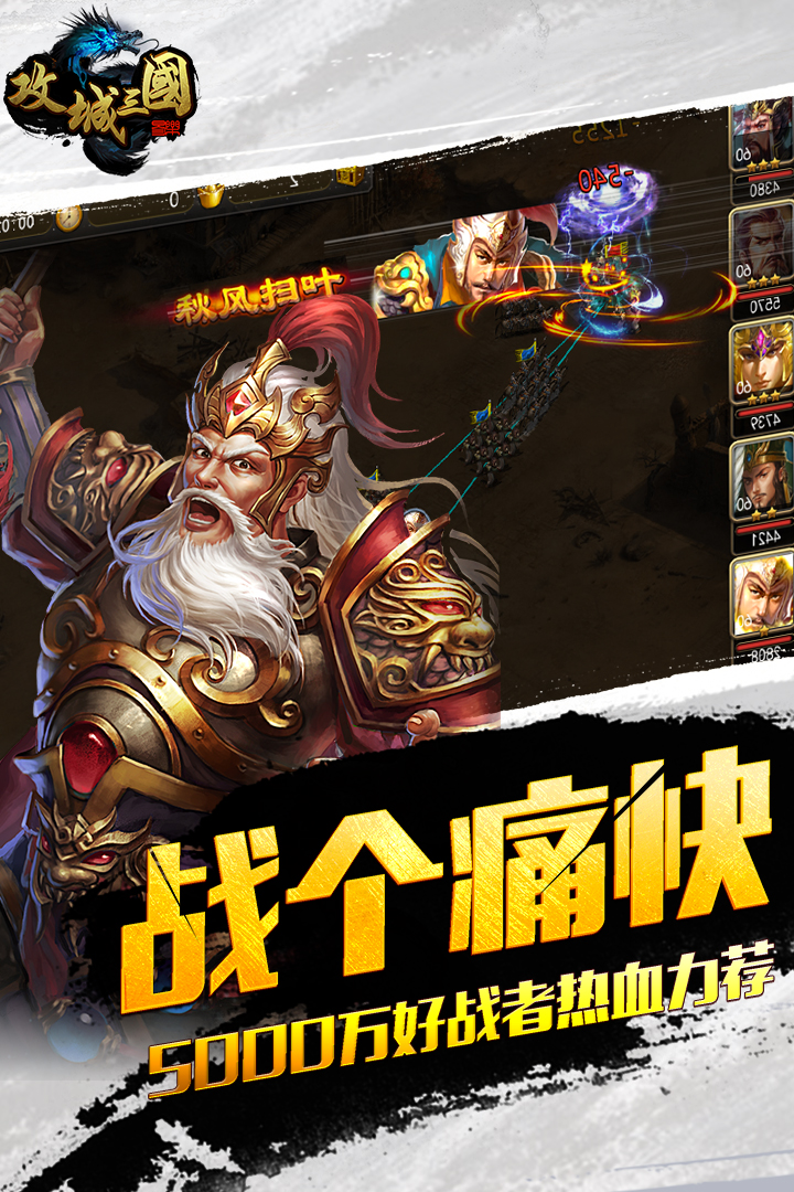 攻城三国九游版