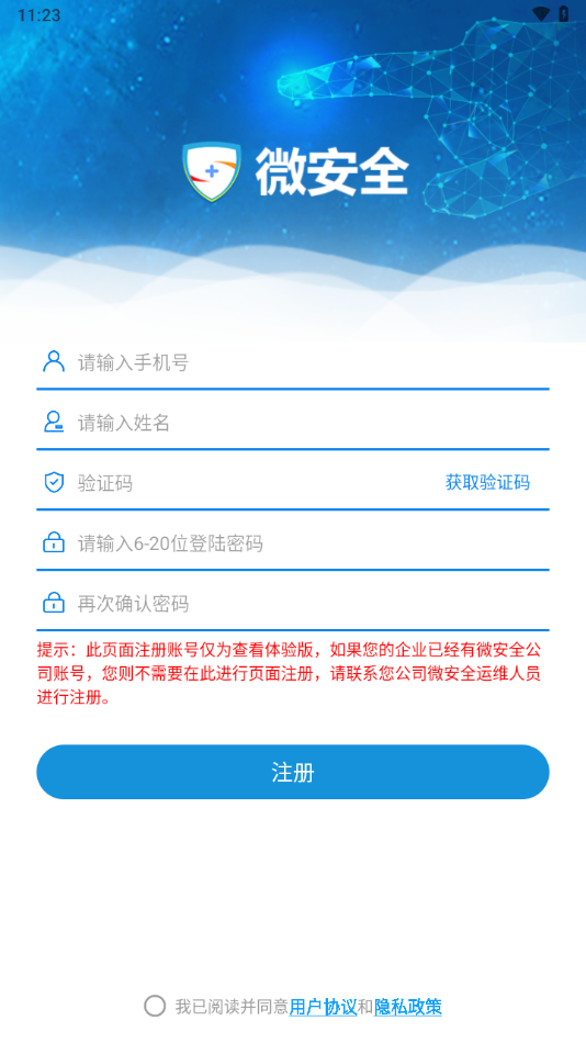 微安全app下载安装