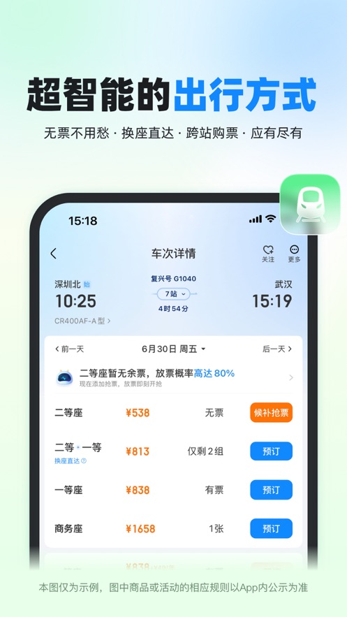 高铁管家12306官方下载安装