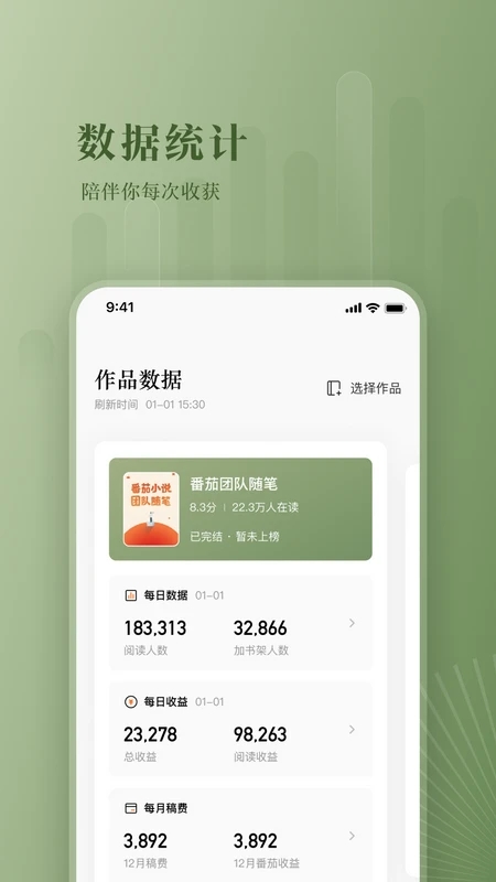 番茄作家助手app3.0.0版