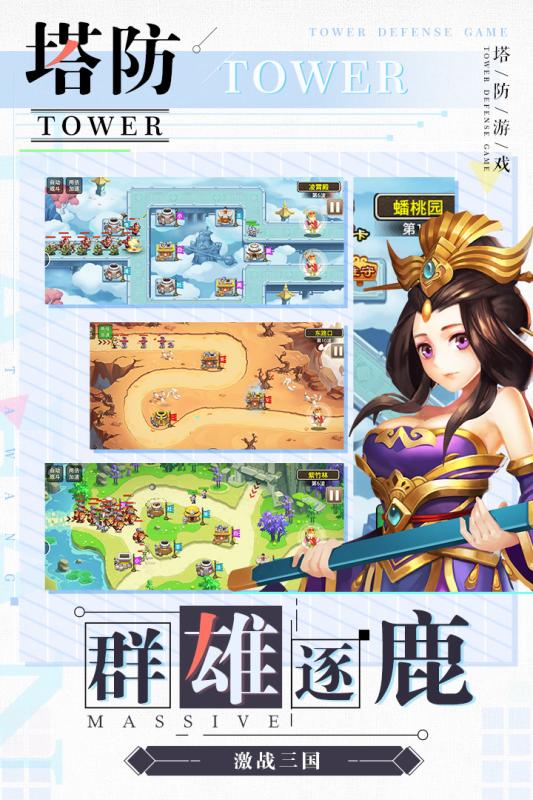 塔防西游记游戏