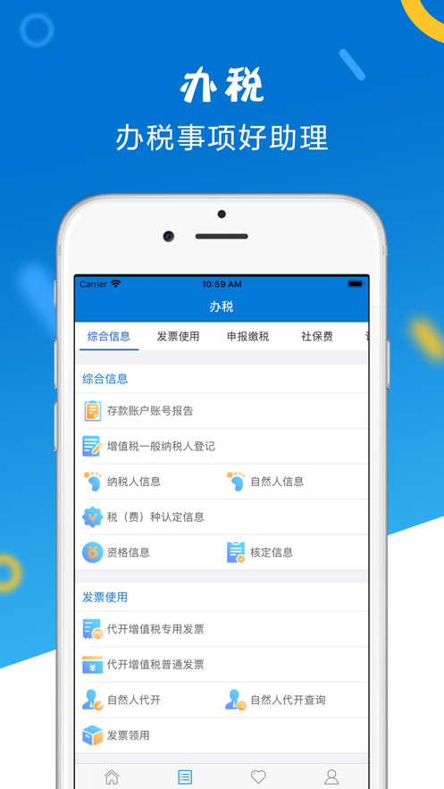 山东税务app官方下载(山东省电子税务局)