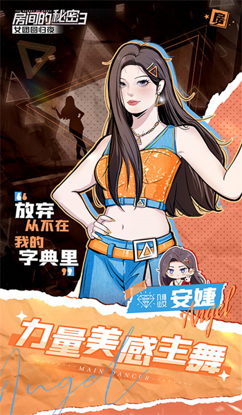 房间的秘密3游戏