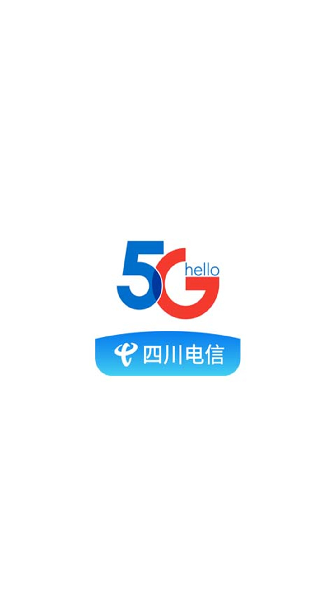 四川电信app下载官方下载