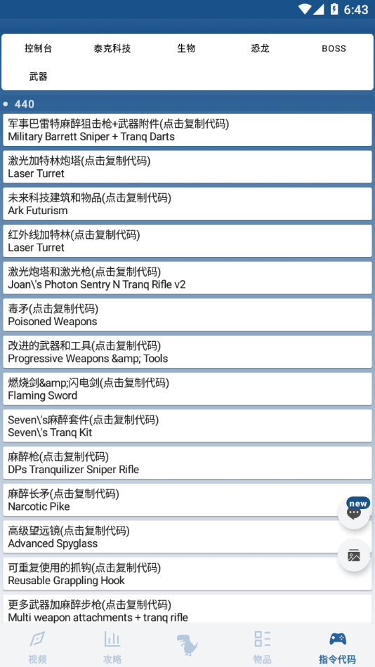 方舟生存进化助手app