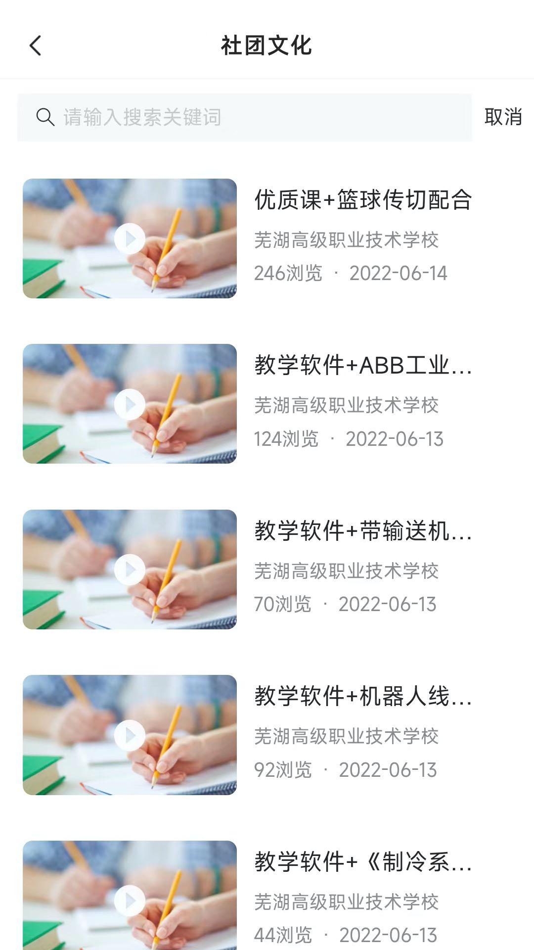 芜湖教育软件