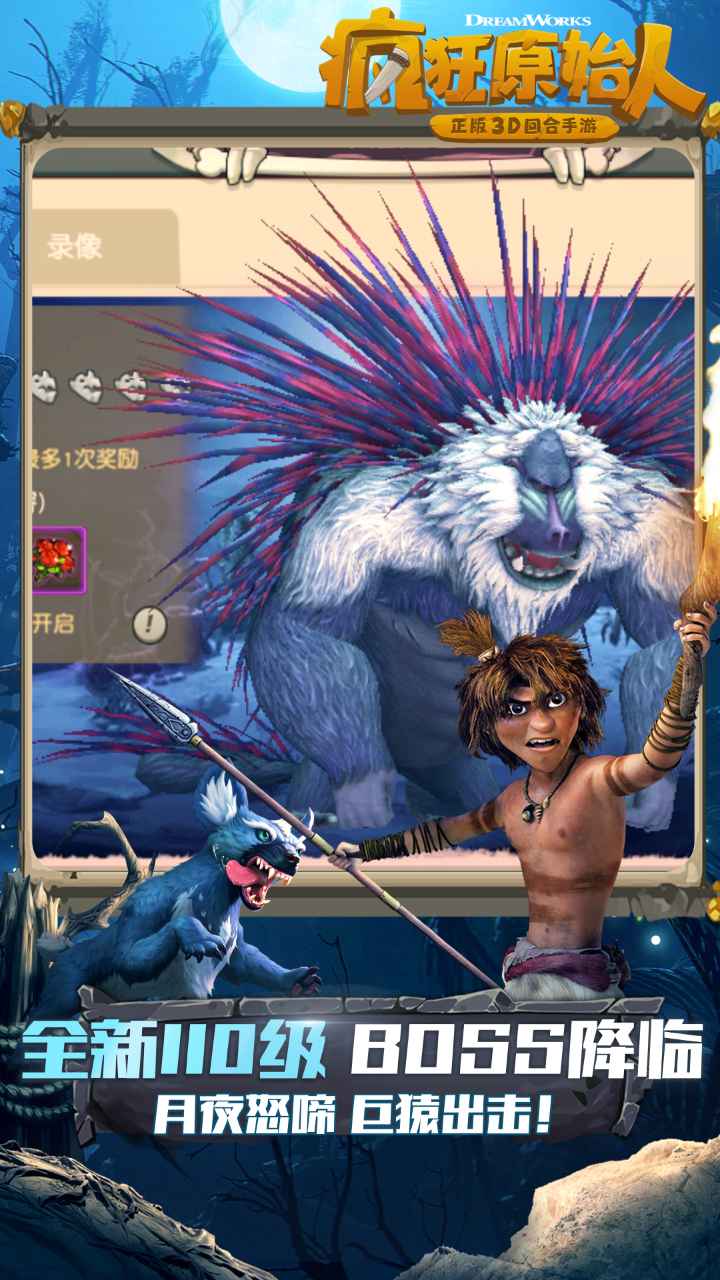 疯狂原始人2