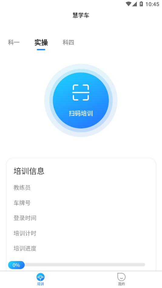 慧学车app