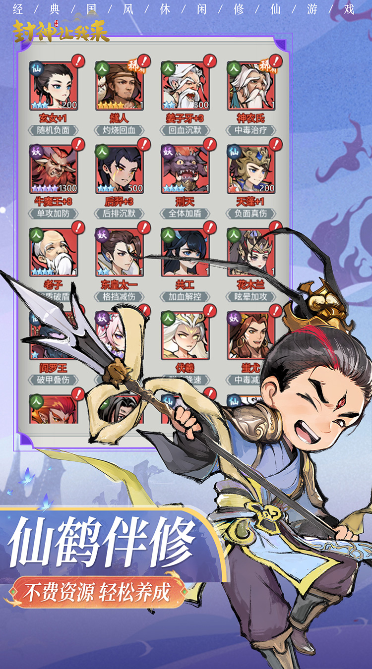封神让我来手游