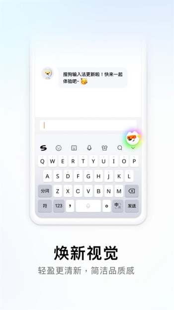 搜狗输入法app定制版