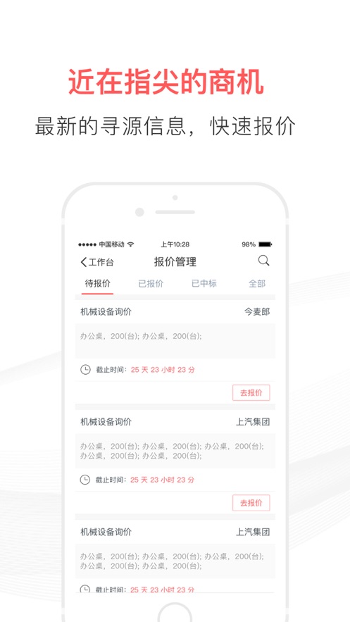友云采供应商下载app