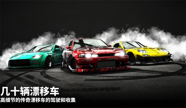 漂移传奇2正版