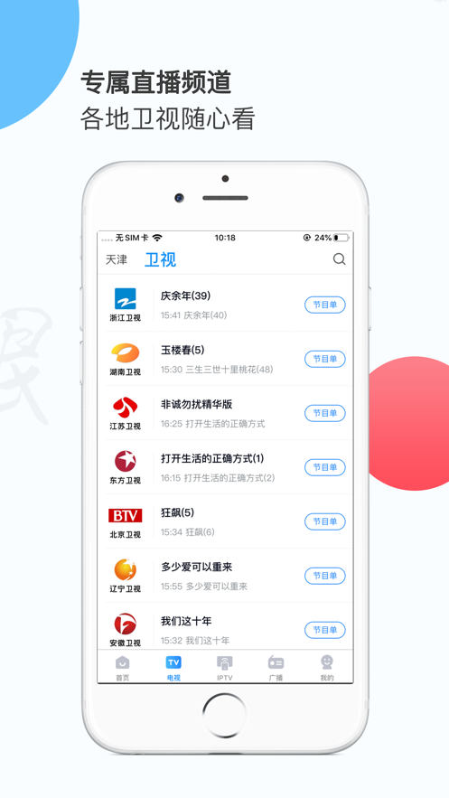 万视达app官方下载手机版