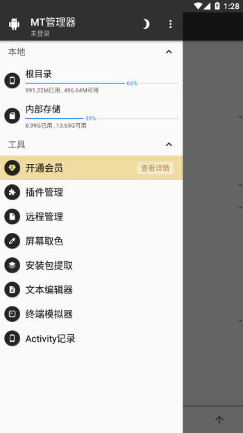 MT管理器app最新版