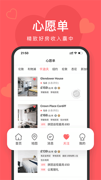 异乡好居app