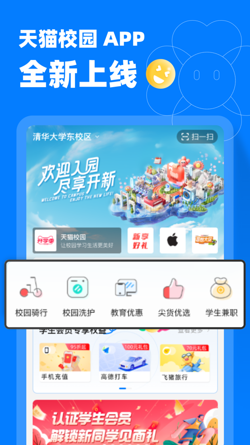 天猫校园app
