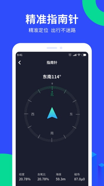 GPS工具箱