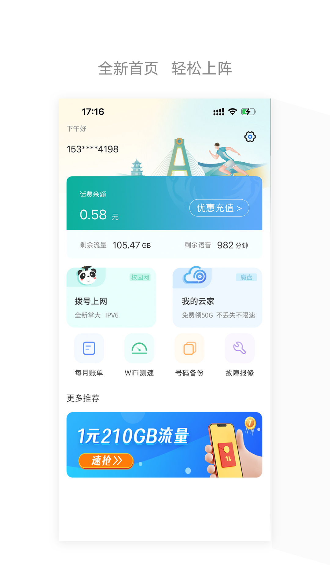 四川电信app下载官方下载