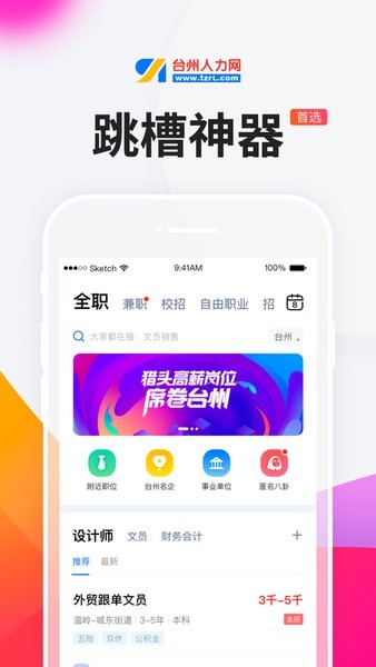 台州人力网