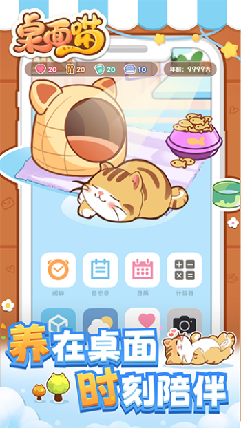 桌面喵app