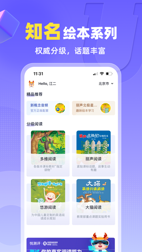 外研U学校园版app下载
