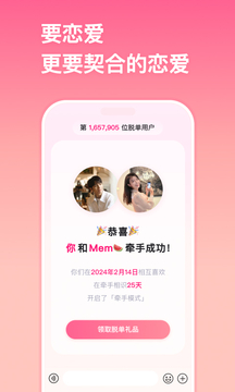 牵手app