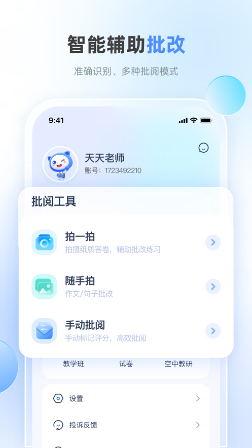 天学网教师端app下载