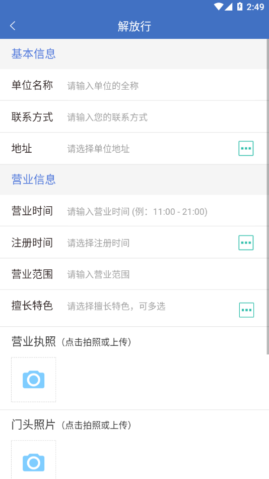 解放行服务版app最新版