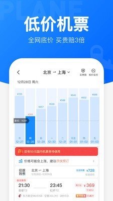 智行火车票最新版