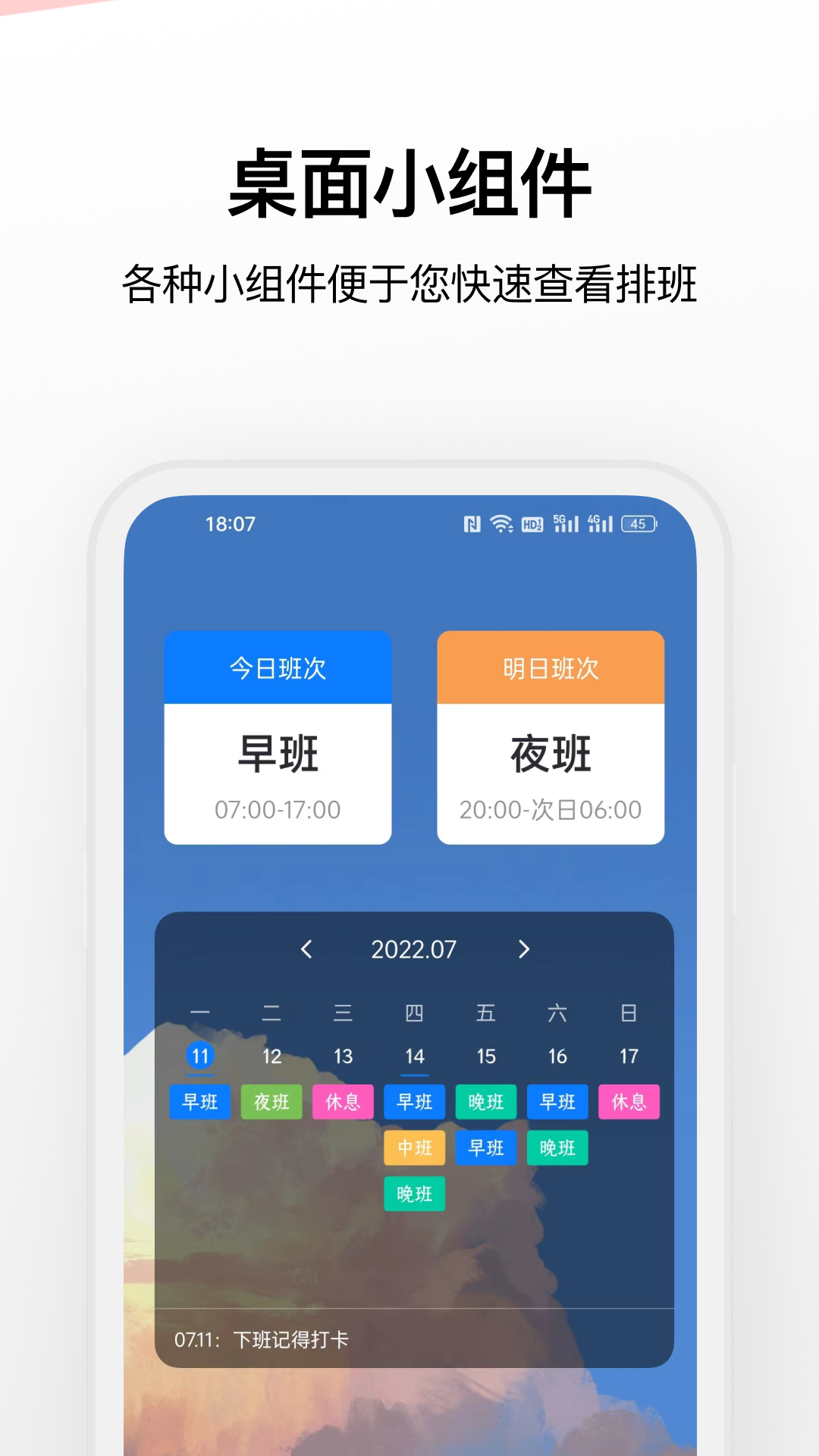 排班助手app
