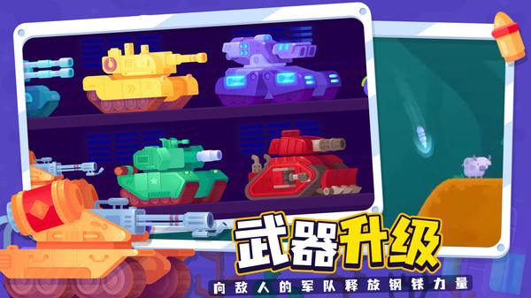 坦克之星2内置修改器TankStars2