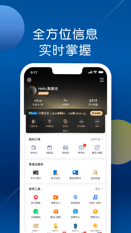 麦德龙app官方下载
