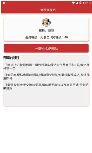 一键秒领绿钻
