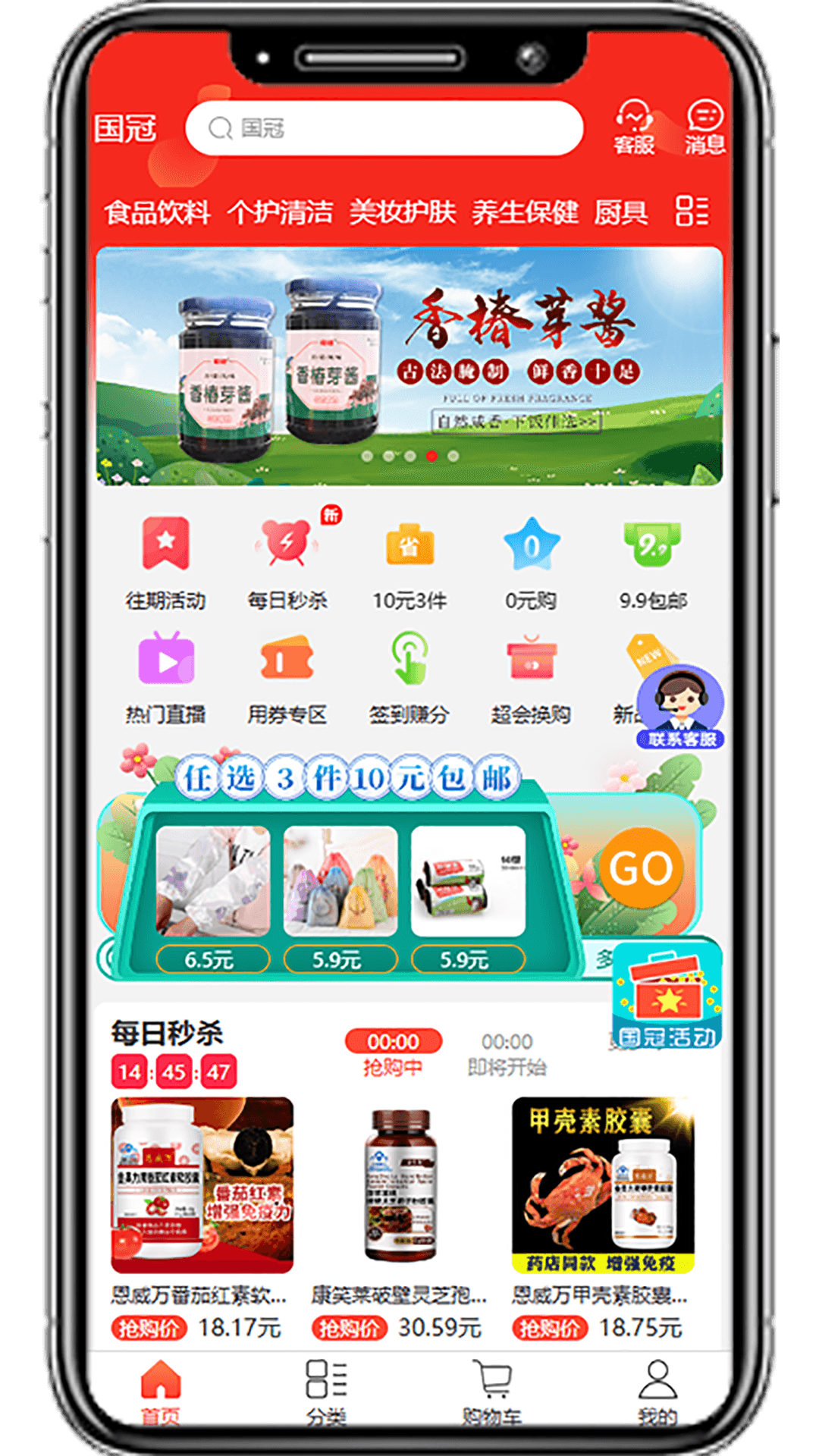 国冠云商app