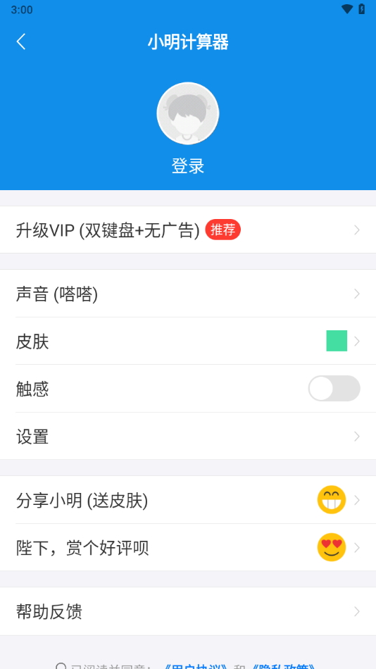 小明计算器下载安装到手机