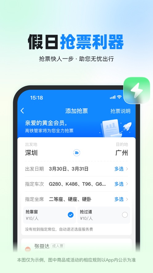 高铁管家12306官方下载安装